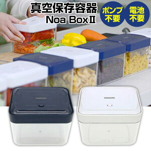 NoaBoxII 1100ml mA{bNX2 ȒP^ۑ drsv |vsv ^ۑ LjX^[ p^ ^ۑe Hiۑe ۑe ۑ ^LjX^[ e Ȃ tRꂵȂ