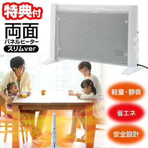 【選ぶ景品付き】 両面パネルヒーター スリムver RLC-NMH1000 パネルヒーター 両面 ヒーター 電気ストーブ 遠赤外線 電気ヒーター 暖房 スリム 足元暖房 電気ストーブ 薄型 遠赤外線ストーブ 足