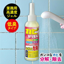 カビ取りジェル カビ取り名人 150ml カビ取り お風呂掃除 水周り カビ取り剤 カビ取りジェル 洗剤 カビ落とし カビとり名人 お風呂 脱衣所 洗面所 トイレ カビ取り かび取り名人 高濃度 ジェル 頑固なカビ 壁 タイル 掃除