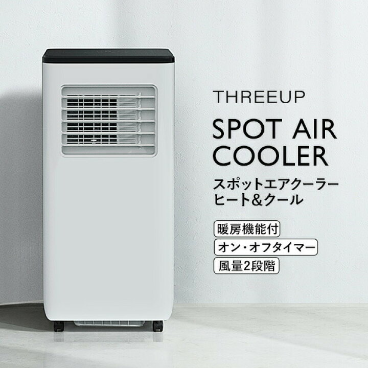 楽天市場】【選ぶ景品付き】 スリーアップ 暖房機能付 スポットエア  