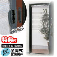 日本製 川口技研 簡単網戸 TQ-2 玄関網戸 適応サイズ 幅68〜94cm スライド式網戸 玄関用 網戸カーテン 虫…