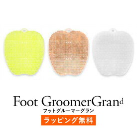 サンパック フットグルーマーグラン 日本製 フットグルーマー グラン gran バスグッズ 足裏専用ブラシ 足裏 かかと 角質ケア 角質取り 足裏ブラシ 足洗いマット 足の臭い お風呂 フットブラシ 角質 フットケア フットウォッシャー かかとケア 健康 リラックス 踵 角質取り