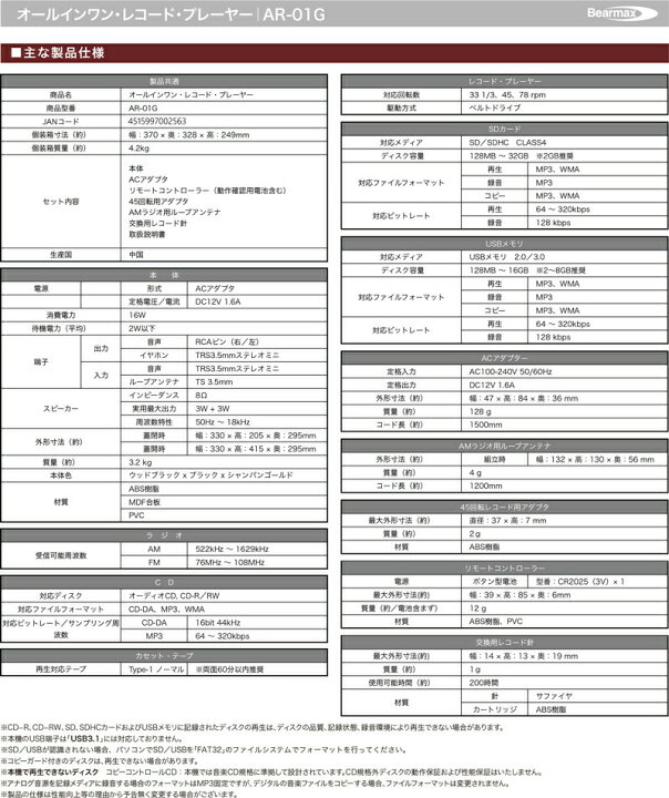 楽天市場】クマザキエイム レトロサウンド AR-01G オールインワン 