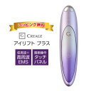 TVで紹介 ヤーマン クリアージュ アイリフトプラス 新型 CR11V 美顔器 ya-man CREAGE CR-11V 目元美顔器 充電式 コー…