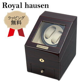 ロイヤルハウゼン ワインダー 2本巻3本収納 GC03-S66EW Royal hausen マブチモーター採用 ワインデイングマシン ワインダー 自動巻き時計 高級腕時計 巻時計 に おすすめ 保管 自動巻き上げ機 ウォッチワインダー ショーケース 時計ケース ワインディングマシーン