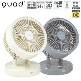 【選ぶ景品】 クワッズ QUADS QS405 衣類乾燥 3Dサーキュレーター ピュアエアドライ DC 24畳対応 節電サーキュレーター DCモーター サーキュレーター ピュアエアー 洗える リモコン付き 首振り 部屋干し 洗濯物乾燥 扇風機 クアッズ 節電扇風機 送風機 QS302 QS-302 後継