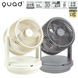 【選ぶ景品】 クワッズ QUADS QS406 衣類乾燥 ツインブレード パワフル DCサーキュレーター デュオエアDC 32畳対応 サーキュレーター DC 衣類乾燥機 部屋干し 送風機 洗える リモコン付 首振り 扇風機 室内干し 洗濯物乾燥器 クアッズ 送風機 QS303 QS-303 後継