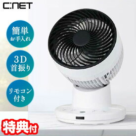 【選ぶ景品】 シーネット サーキュレーター CCAS212WH リモコン付き 12畳対応 扇風機 C:NET CCAS212 工具不要 洗える 3D首振り リモコン サーキュレーター 衣類乾燥機 小型サーキュレーター 扇風機 洗濯物乾燥器 送風機 小型 卓上扇風機 洗濯物乾燥