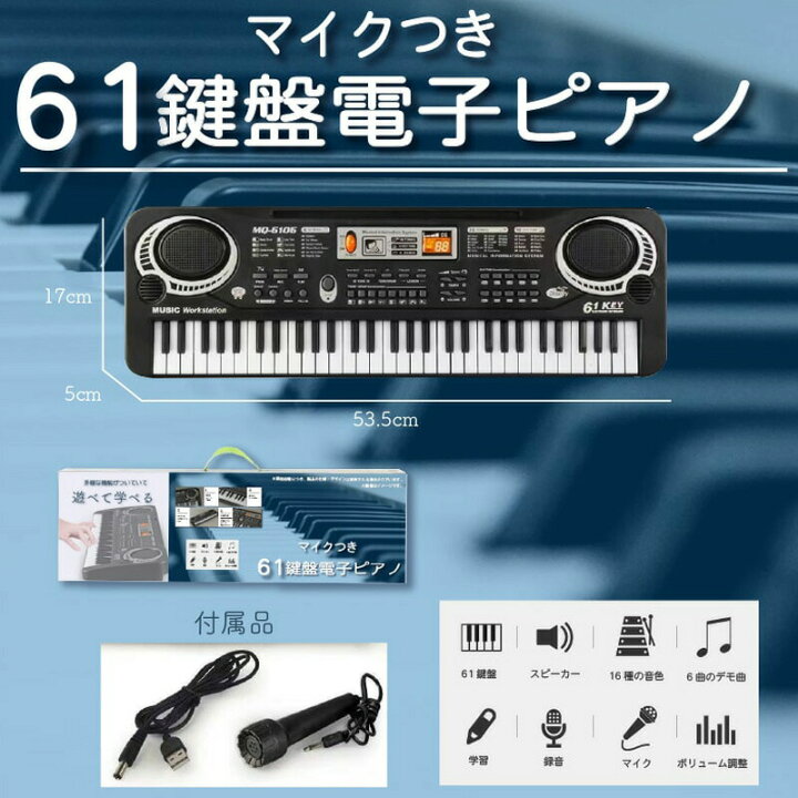 楽天市場】売れ筋です 電子ピアノ 61鍵盤 マイク付き 電子キーボード 