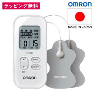 【選ぶ景品】 日本製 オムロン 低周波治療器 HV-F021-J3W OMRON 電気治療器 マッサージ器 電気治療機 低…