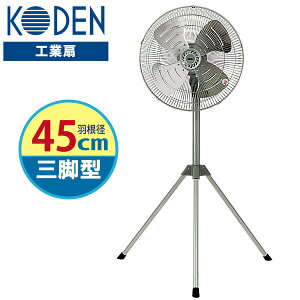 �y�I�Ԍi�i�z KODEN �H�Ɛ� �A���~�H�� ��^45cm ��@ �O�r�^ CFF452TMA �X�^���h ��� �T�[�L�����[�^�[ �啗�� ���� �H���@ ��^�t�@�� ��^��@ �t���A�t�@�� �� �� ������ �ߗފ��� 
