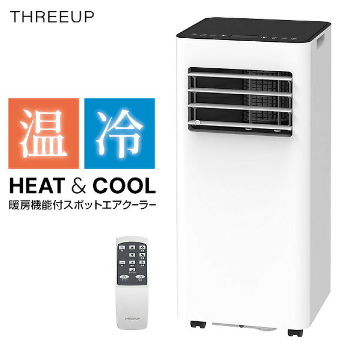 楽天市場】【選ぶ景品】 スリーアップ SC-T2546wh 暖房機能付 スポット 