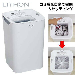 【選ぶ景品】 ライソン 自動ゴミ箱 とじたろう 自動封印ゴミ箱 LITHON KSDB-001W 16L ボタンを押すだけ スマートゴミ箱 自動で密閉 自動ごみ箱 ごみ出し とじ太郎 自動塵箱 ダストボックス 自動封