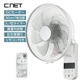 【選ぶ景品】 シィーネット DCモーター 壁掛け扇風機 電気代50％OFF CKDF308WH シーネット リモコン付き 30cm 7枚羽根 DC壁掛扇風機 サーキュレーター 節電扇風機 DC扇風機 壁掛扇風器 壁扇風機 洗濯物乾燥 壁付扇風機 壁扇風機 壁掛ファン 首振り タイマー CKDF307WH 後継