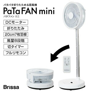 �y�I�Ԍi�i�z �u���b�T �p�^�t�@�� BFDC200WH �d�C��50��OFF �܂肽���ݐ�@ DC PaTaFAN �܂肽���݃T�[�L�����[�^�[ ��U�� DC���[�^�[ ��� �p�^�p�^�t�@�� DC���r���O�t�@�� �܂��ݐ�@ 