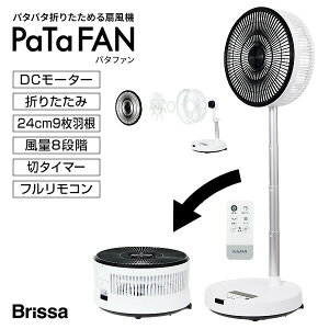 �y�I�Ԍi�i�z �u���b�T �p�^�t�@�� �܏���@ BFDC240WH �d�C��50��OFF �܂肽���ݐ�@ DC PaTaFAN �܂肽���݃T�[�L�����[�^�[ ��U�� DC���[�^�[ ��� �p�^�p�^�t�@�� DC���r���O�t�@�� �܂�