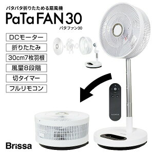 �y�I�Ԍi�i�t�z �u���b�T �p�^�t�@�� BFDC300WH �d�C��50��OFF �܂肽���ݐ�@ ��^ DC PaTaFAN 30 �܂肽���݃T�[�L�����[�^�[ ��U�� DC���[�^�[ ��� �ߓd �p�^�p�^�t�@�� ���r���O�t�@�� ��