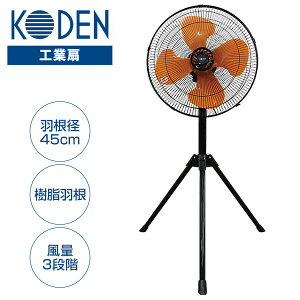 �y�I�Ԍi�i�z KODEN ��^ �H�Ɛ� �O�r�^ �H�Ɛ�@ 45cm �傫���H�� �T�[�L�����[�^�[ �L�d CFF453TPA �H���� �O�r ��^�t�@�� �啗�� �����@ �����@ ��^��@ �t���A�t�@�� �╗�@ �����@ 