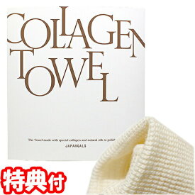 コラーゲンタオル 30×30cm BCHU-14711 2個以上購入で送料無料 日本製 美容タオル クレンジングタオル 拭き取りタオル シルクタオル