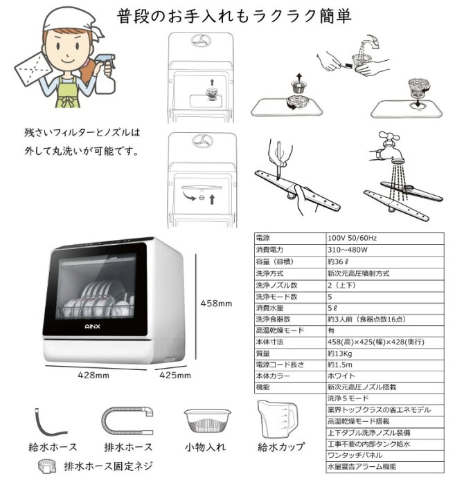 楽天市場】AINX 食器洗い乾燥機 AX-S3W 工事不要 卓上型 食器洗い機 食 
