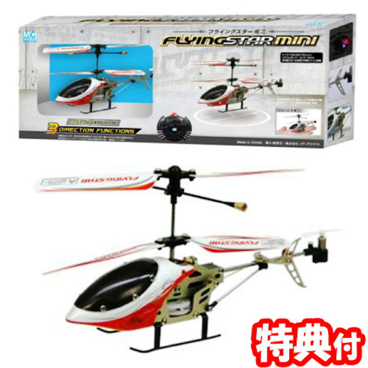 楽天市場】フライングスターミニ 全5色 超小型ラジコンヘリコプター 