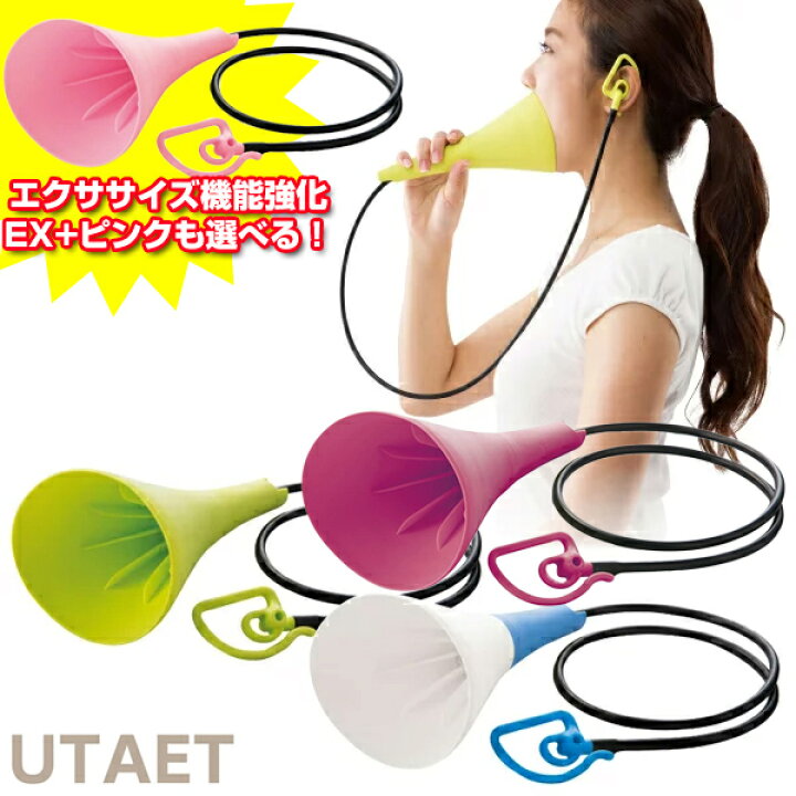 楽天市場】UTAET ウタエット エクサ機能がアップしたウタエットEX+も 