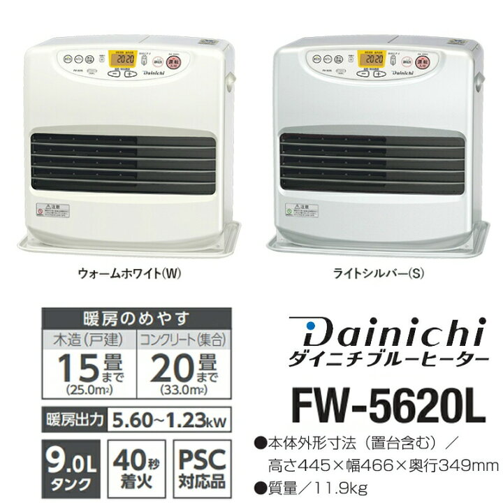 楽天市場】ダイニチ 石油ファンヒーター FW-5620L 大容量9Lタンク 日本 