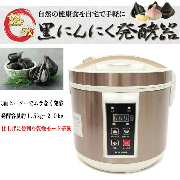 6048円 満点の 黒にんにく発酵器 AZ−1000 6048円 満点の 黒にんにく発酵器 AZ−1000