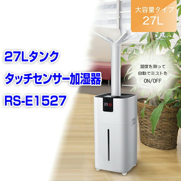 楽天市場】120畳対応 大型 ビック 超音波加湿器 リモコン付き 大型加湿 