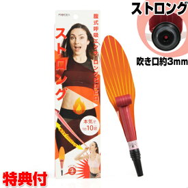腹式呼吸エクサ ロングピロピロ ストロング(E) 4個以上購入で送料無料 吹き口3mmのストロングver ロングブレスピロピロ 腹式呼吸エクサロングピロピロ ロングブレスエクササイズ 腹式呼吸ダイエット