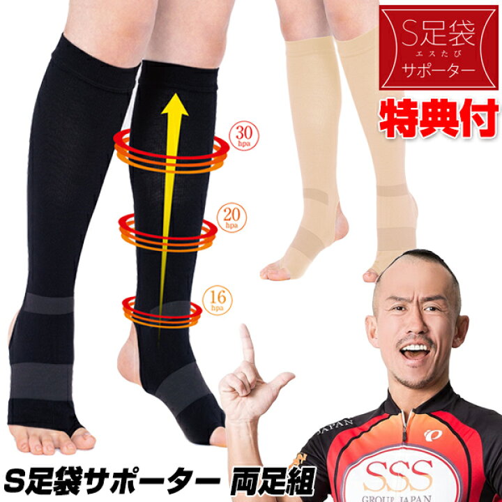 楽天市場】S足袋サポーター 両足用 兼子ただし エスタビサポーター S 