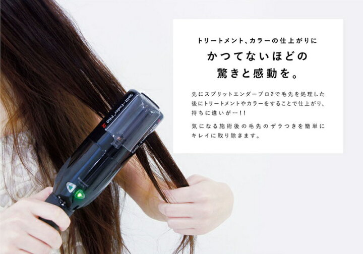 楽天市場】スプリットエンダープロ2 枝毛カッター 専用ケース付き 