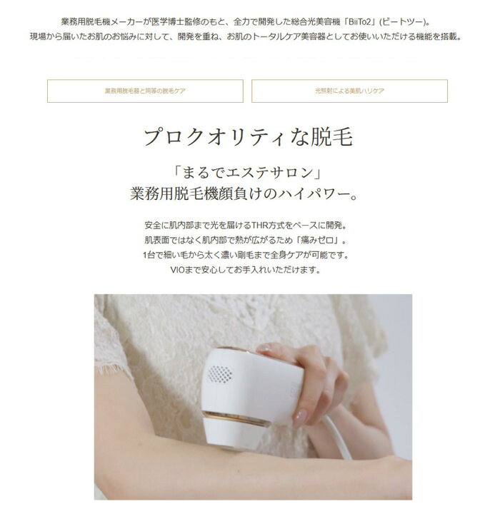 楽天市場】ビートツー デラックスセット BiiToII DXセット 全身 脱毛器 
