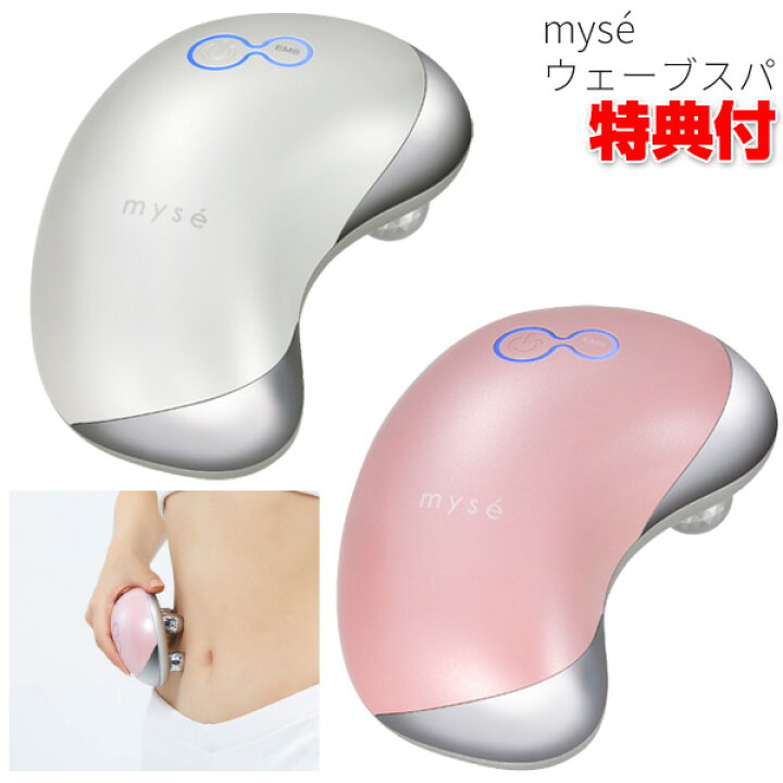 楽天市場】ミーゼ ウェーブスパ MS-50P ピンク MS-50W ホワイト  