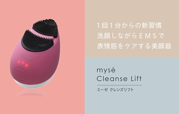 楽天市場】myse クレンズリフト MS-70 ヤーマン 表情筋 マッサージ 