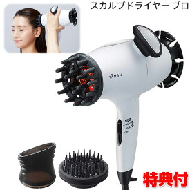 ヤーマン スカルプドライヤー プロ HC-9W スカルプケア 遠赤外線ヘアドライヤー 頭皮マッサージ機 美容音波振動ドライヤー 頭皮ケア スカルプケア 低温ドライヤー