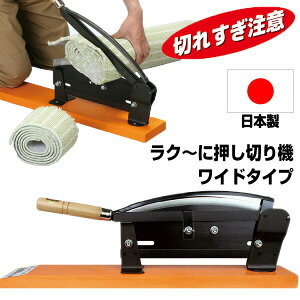 【選ぶ景品】 ラク〜に押し切り機ワイドタイプ 切断機 押切機 押切器 裁断機 大型ゴミを切断し普通ゴミと一緒に捨てられるサイズへ ラクに押し切り機ワイド 楽に押し切り機ワイド 切断器