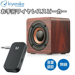 話題の品【選ぶ景品】 キヨラカ 手もとワイヤレスTVスピーカー 老人用 高齢者 聴こえる君 TV-S01 手元ワイヤレススピーカー ワイヤレス お手元スピーカー 充電式 手元スピーカー 音声 お年寄