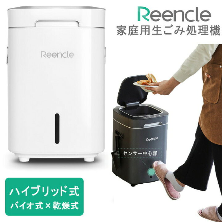 楽天市場】【選ぶ景品】 家庭用生ゴミ処理機 Reencle Prime 家庭用 生 