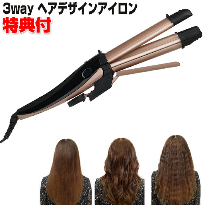 楽天市場 クーポン配布中 3ウェイヘアデザインアイロン Mebl 116 プロ仕様210 ストレート カール ウェーブの3way 1本3役多機能ヘアアイロン ウェーブアイロン ストレートアイロン カールアイロン 1本3役ヘアアイロン カメケン 扇風機 冷風扇 傘