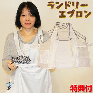 ランドリーエプロン 洗濯物干し 家事が楽になる カンガルーエプロン 洗濯用 エプロン 洗濯干し 家事 せんたくかご代わり 洗濯かご 籠 洗濯エプロン 家事エプロン 腰の負担軽減