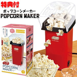 ポップコーン メーカー お菓子作りツールの人気商品 通販 価格比較 価格 Com