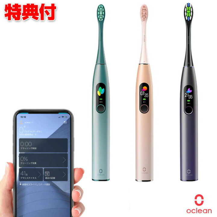 楽天市場 クーポン配布中 電動歯ブラシ オークリーン エックスプロ Oclean Xpro Ai搭載 スマホ連動 スマホで管理 電動ハブラシ Xプロ Iphone Android アプリ対応 充電式 歯磨き ハミガキ 歯みがき はぶらし 自宅 会社 口臭 黄ばみ カメケン 扇風機 冷風扇 傘