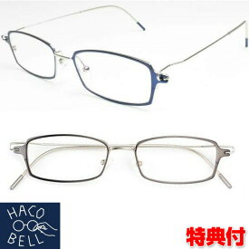 シニアグラス 老眼鏡 ハコベル HACO BELL 使い心地にこだわった薄いシニアグラス 老眼鏡 視力補正 シニアグラス リーディンググラス 老眼 男性用 女性用 めがね +1.0 +1.5 +2.0 +2.5 メガネ 眼鏡 メンズ レディース 自宅 事務所 会社 小さい文字 メガネ 眼鏡