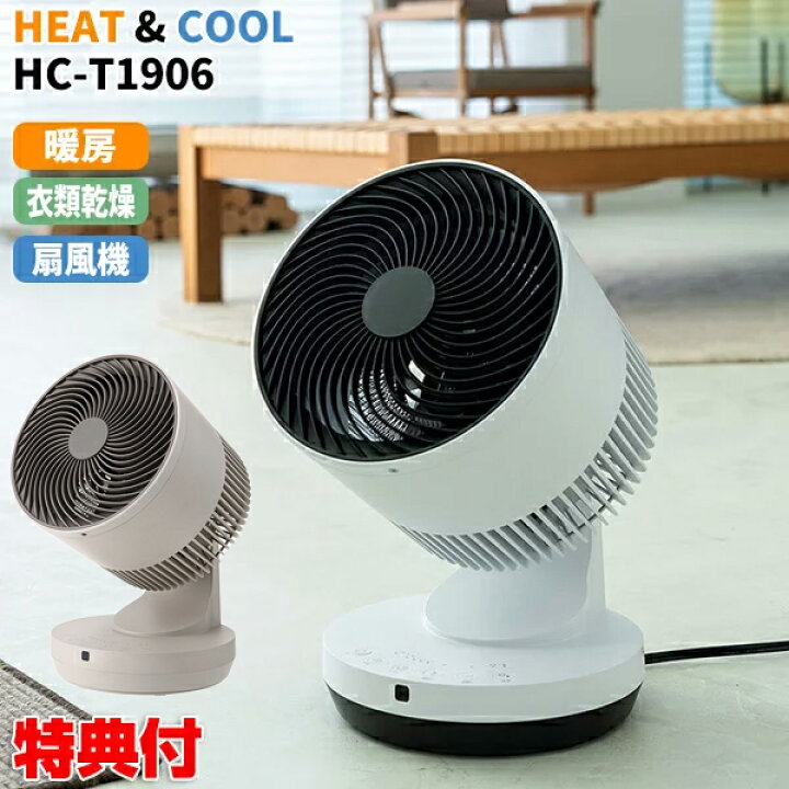 楽天市場】スリーアップ HC-T1906 衣類乾燥機能付 3Dサーキュレーター 