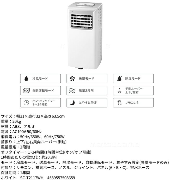 楽天市場】スリーアップ SC-T2117WH スポットエアクーラー リモコン付 