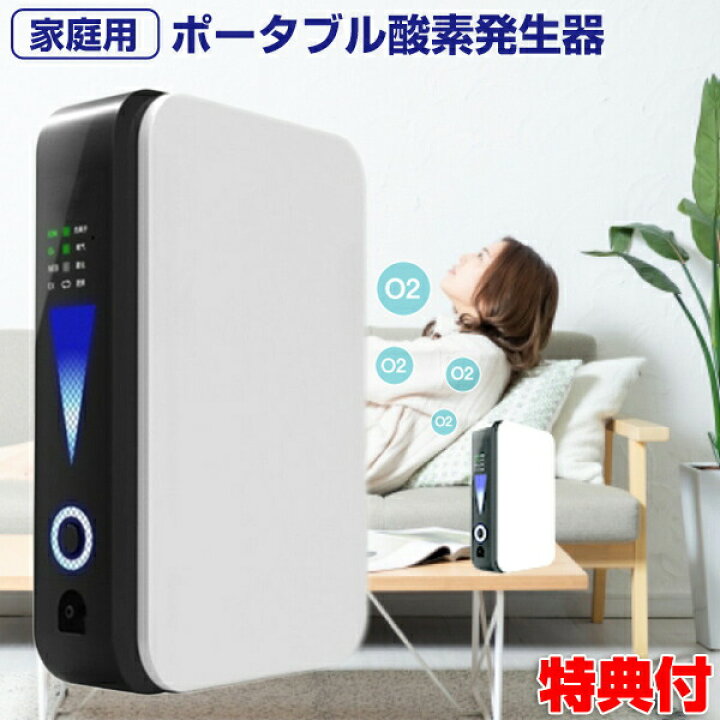 楽天市場】家庭用酸素発生器 ポータブル酸素発生器 酸素吸引機 酸素 
