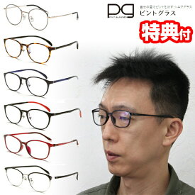 ピントグラス 老眼鏡 視力補正 シニアグラス 中度レンズモデル 老眼 男性用 女性用 めがね 老眼鏡 おすすめ ピントグラス 老眼鏡 おしゃれ オシャレ 老眼鏡に見えない ボストンブロータイプ メガネ 眼鏡