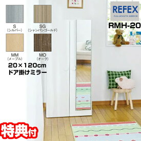 日本製 リフェクス ドア掛けミラー 20×120cm 割れない軽量ミラー RMH-20 割れない鏡 REFEX 割れないミラー 軽量ミラー 割れない姿見 壁掛けミラー リフェクスミラー ヨガ ダンス 教室 一人暮らし 家 子供部屋 玄関鏡 かがみ ミラー[直/入荷]