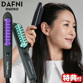 【選ぶ景品付き】 DAFNI nano ダフニ ナノ 海外対応 ヤーマン ショート ミディアム用 スタイリングヒートブラシ ブラシアイロン ヘアアイロン ヘアアイロンブラシ ダフニナノ ブラシ型ヘアーアイロン ヘアーアイロン ブラシ型アイロン 自宅 美容室 美容院 送料無料 TV 通販